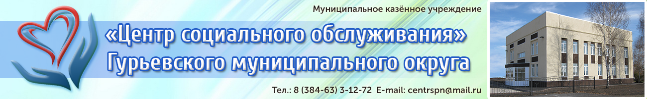 Муниципальное казенное учреждение центр социального обслуживания